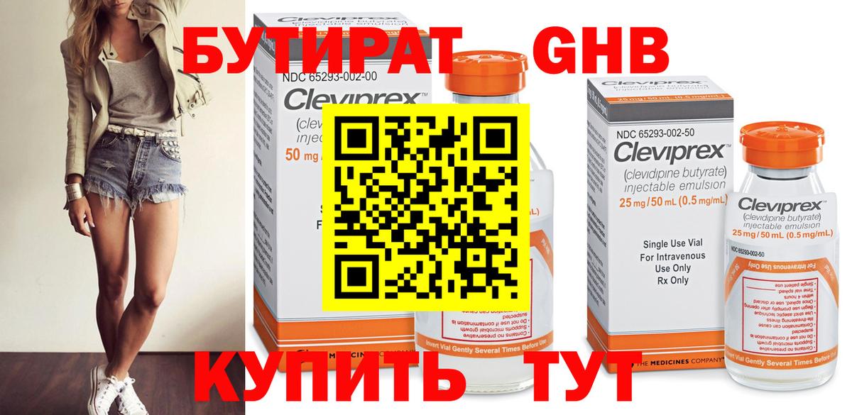 Миасс  БУТИРАТ GHB  Вход с VPN 