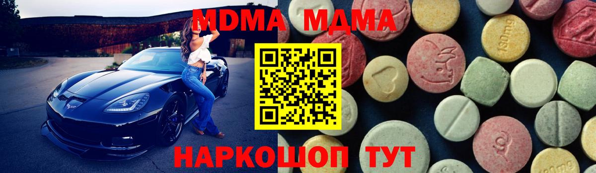 Миасс  МДМА кристаллы  Вход с VPN  МДМА VHQ 