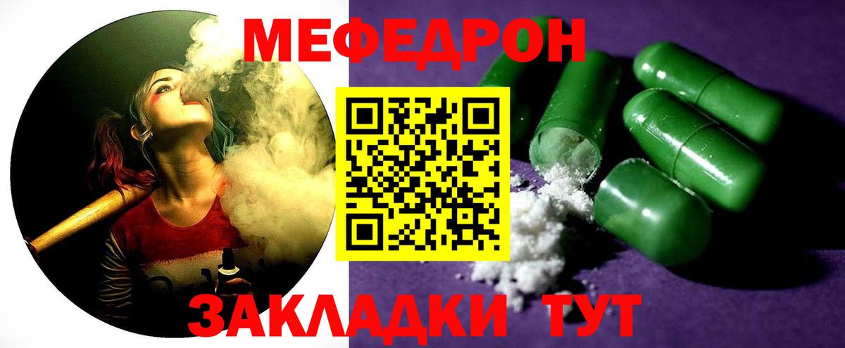 Меф мяу мяу кристаллы Миасс