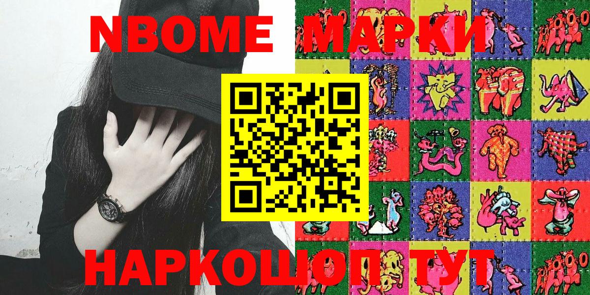 Наркотические марки  Вход с VPN  Миасс  Марки 25I-NBOMe 1,8мг 