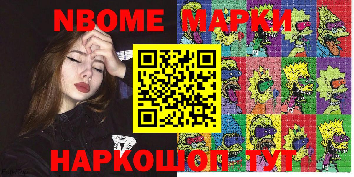 Марки 25I-NBOMe 1,8мг Миасс
